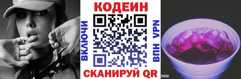 Кодеин Purple Drank  Купить где  Тимашёвск 